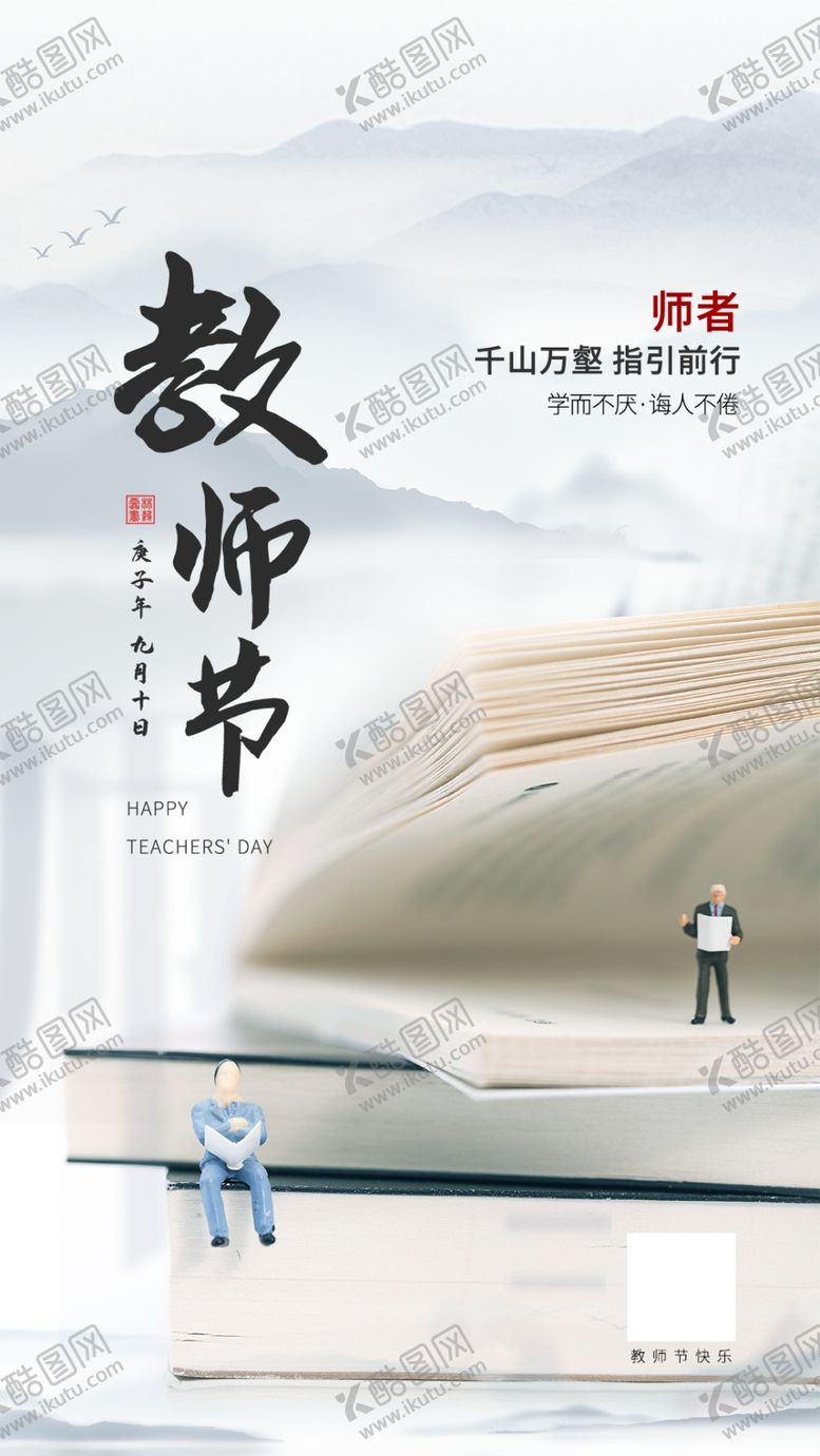 编号：94342605181144164890【酷图网】源文件下载-教师节海报感恩节海报