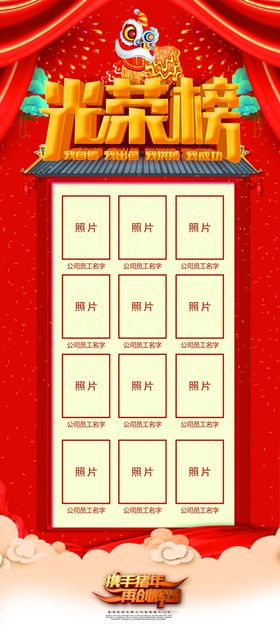 光荣榜