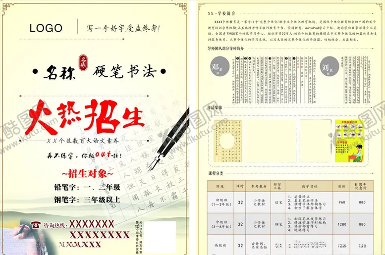 编号：65424109110642443591【酷图网】源文件下载-书法单页