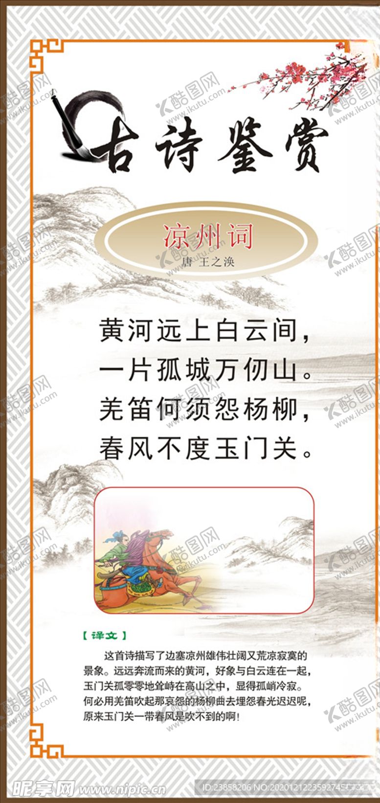 编号：33599903262213491776【酷图网】源文件下载-古诗