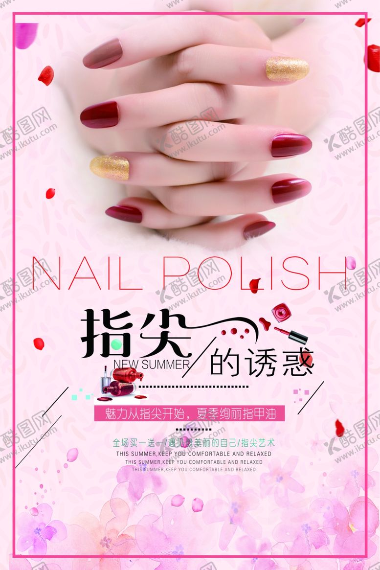 编号：64335309231937402401【酷图网】源文件下载-美甲海报