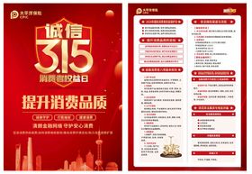 315诚信宣传页设计展示
