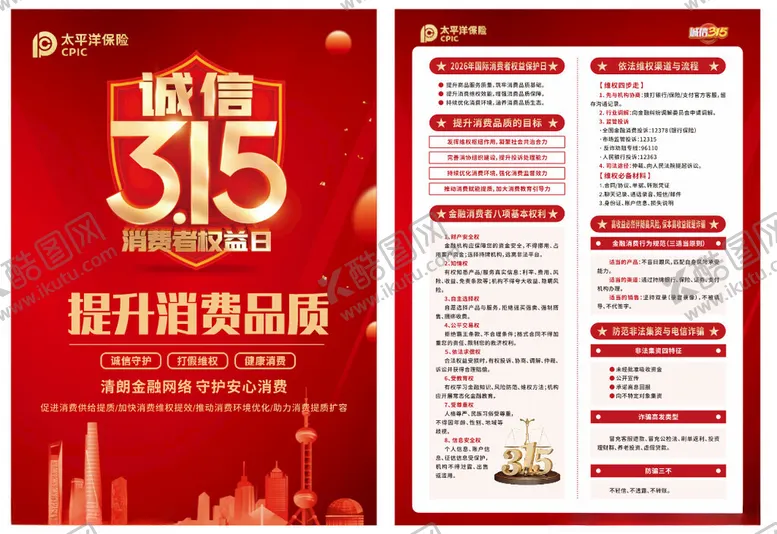 编号：27493304070126093544【酷图网】源文件下载-315诚信宣传页设计展示