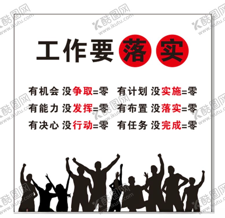 编号：45606809220950044653【酷图网】源文件下载-落实工作