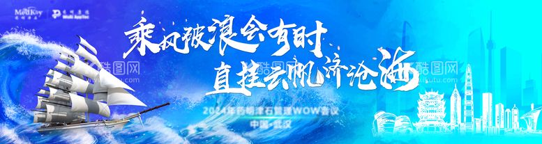 编号：92418412040445166908【酷图网】源文件下载-乘风破浪企业团建活动主KV