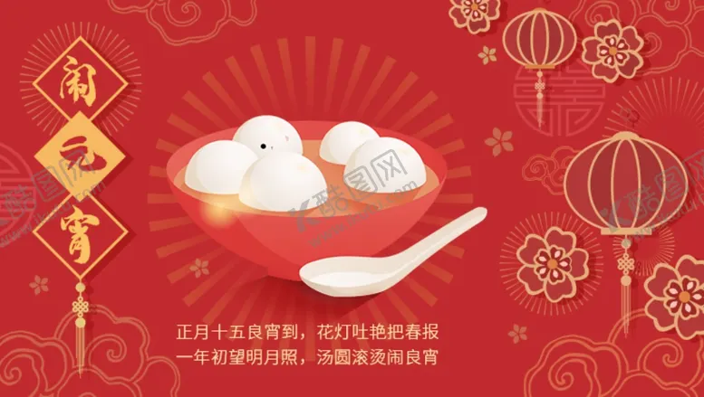 编号：83926003150306439457【酷图网】源文件下载-元宵节猜灯谜