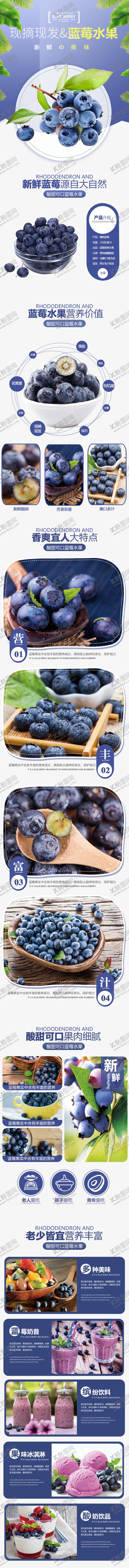 编号：11057005222112144122【酷图网】源文件下载-蓝莓水果详情页