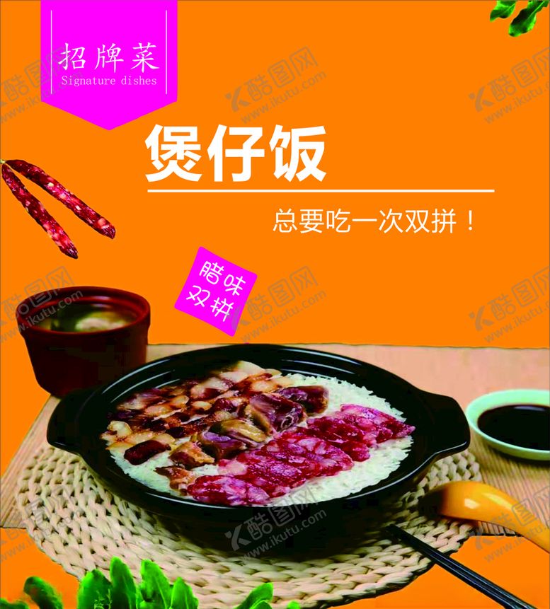 编号：40633806301126555412【酷图网】源文件下载-煲仔饭海报