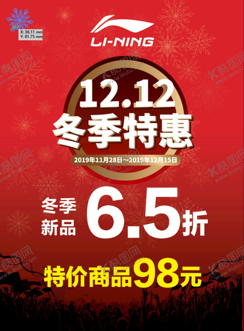 编号：23274507060937322360【酷图网】源文件下载-双12海报
