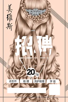 理发店招聘