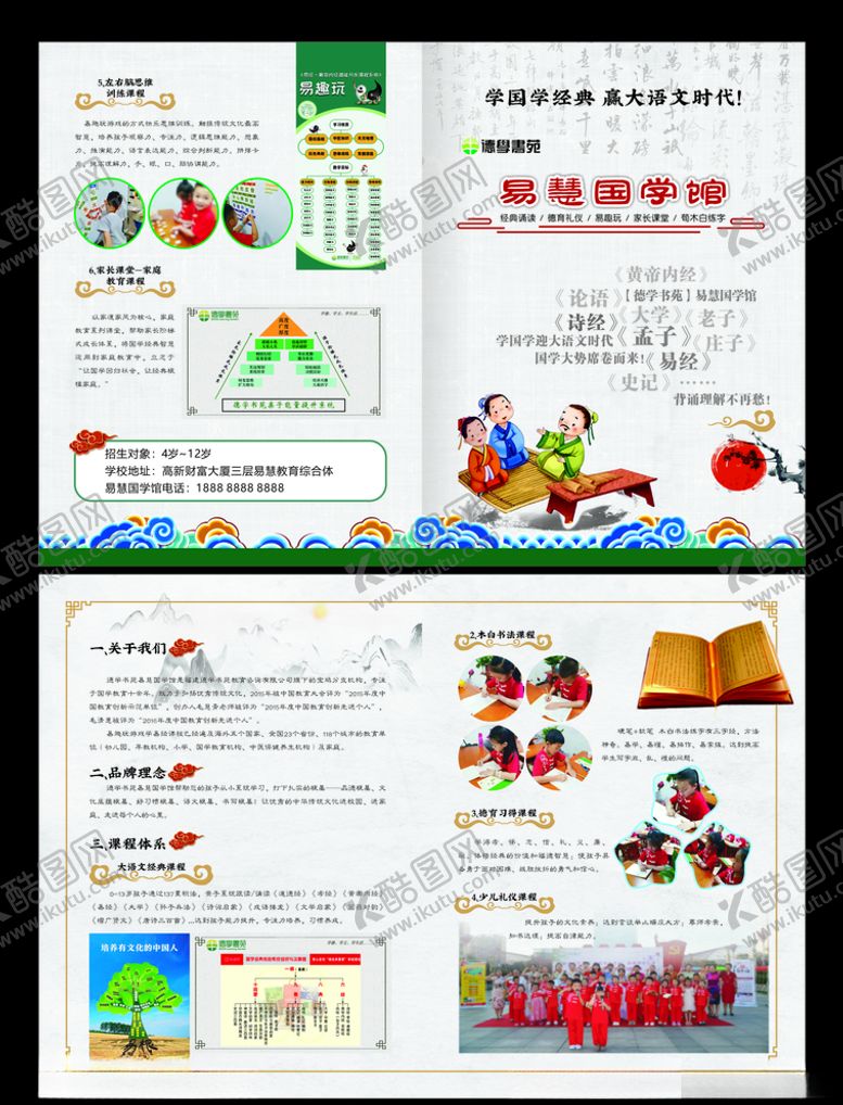 编号：62336210091643208026【酷图网】源文件下载-国学文化宣传页