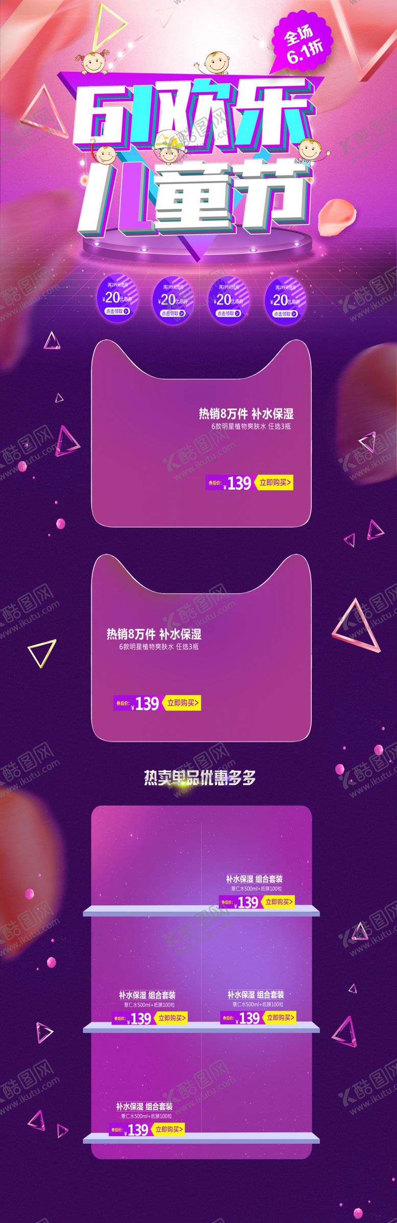 编号：39314407031718458272【酷图网】源文件下载-儿童节素材