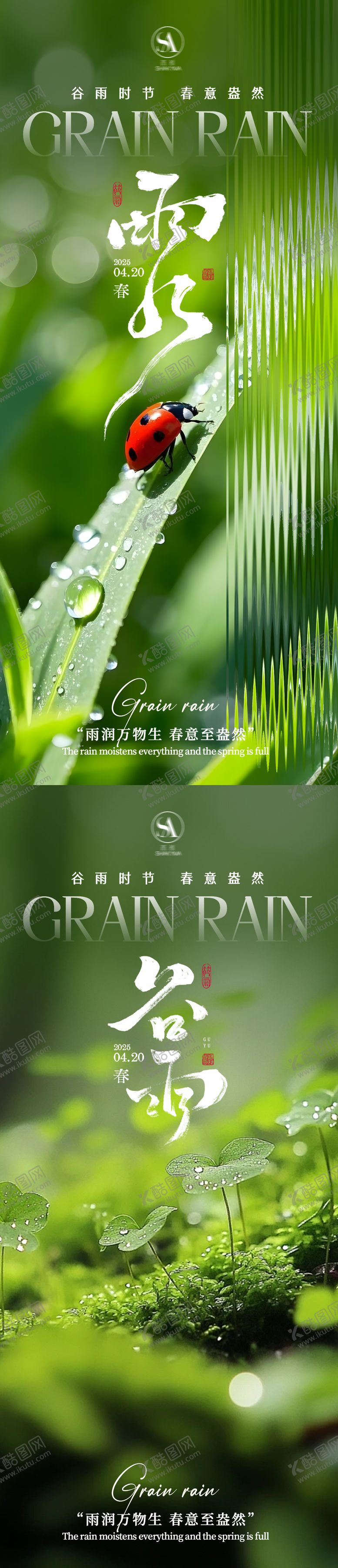 编号：98369603230234514220【酷图网】源文件下载-谷雨节气海报