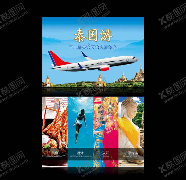 编号：15646610070950311761【酷图网】源文件下载-泰国游门票