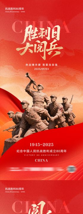 胜利日阅兵海报设计