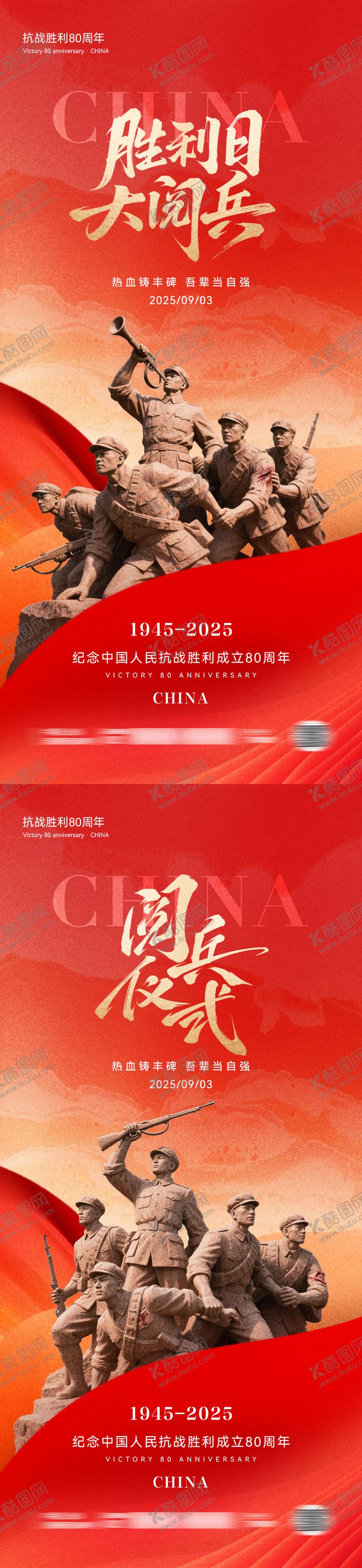 编号：38294309011053219864【酷图网】源文件下载-93大阅兵胜利日红金海报