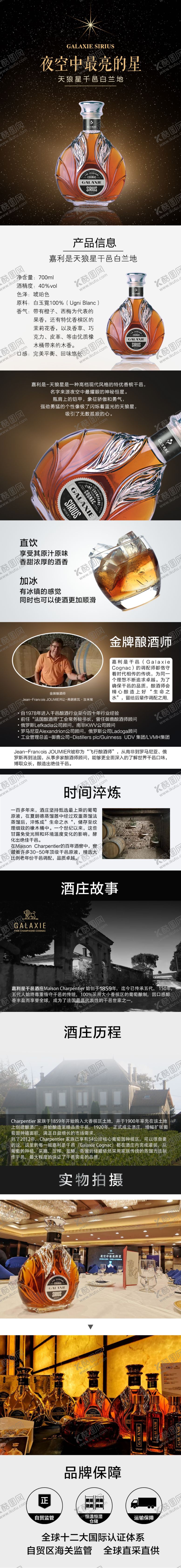 编号：13470006300732277006【酷图网】源文件下载-葡萄酒红酒洋酒详情页