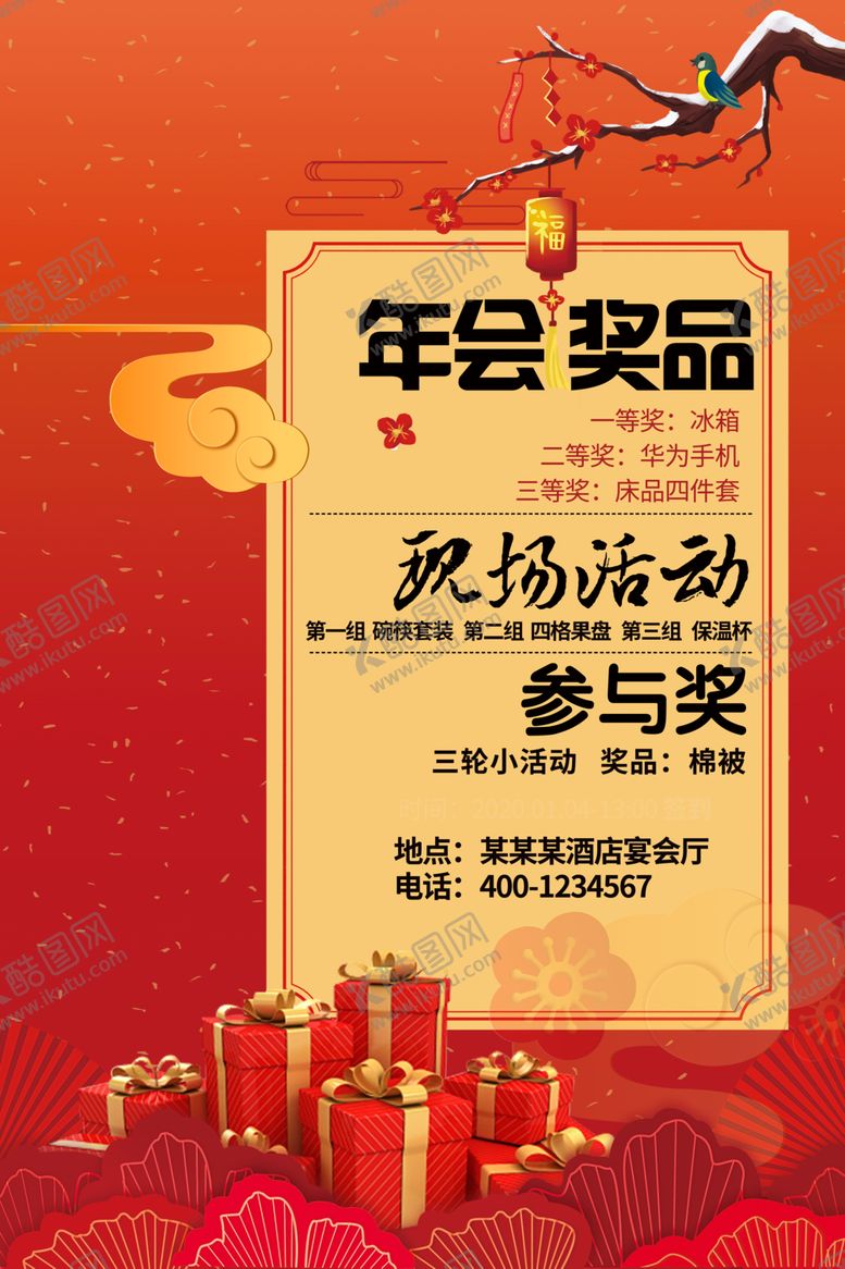 编号：90963610141252216895【酷图网】源文件下载-年会奖品过年素材红色