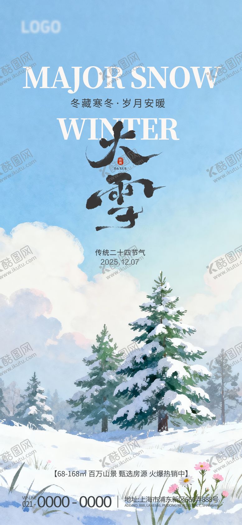 编号：79153612060202363908【酷图网】源文件下载-大雪二十四节气地产借势刷屏海报