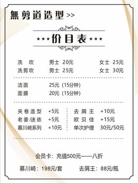 价目表菜单美发理发店