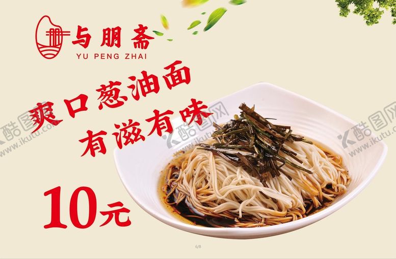 编号：71864010120134306037【酷图网】源文件下载-拌面