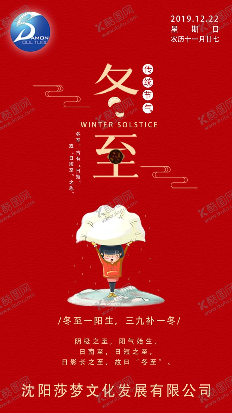 编号：89551210021544123897【酷图网】源文件下载-冬至