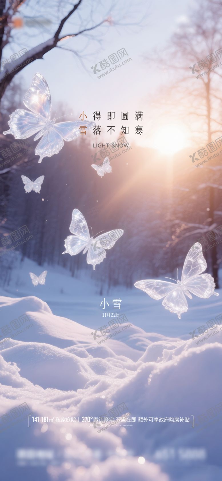 编号：49376211180118542136【酷图网】源文件下载-地产小雪海报