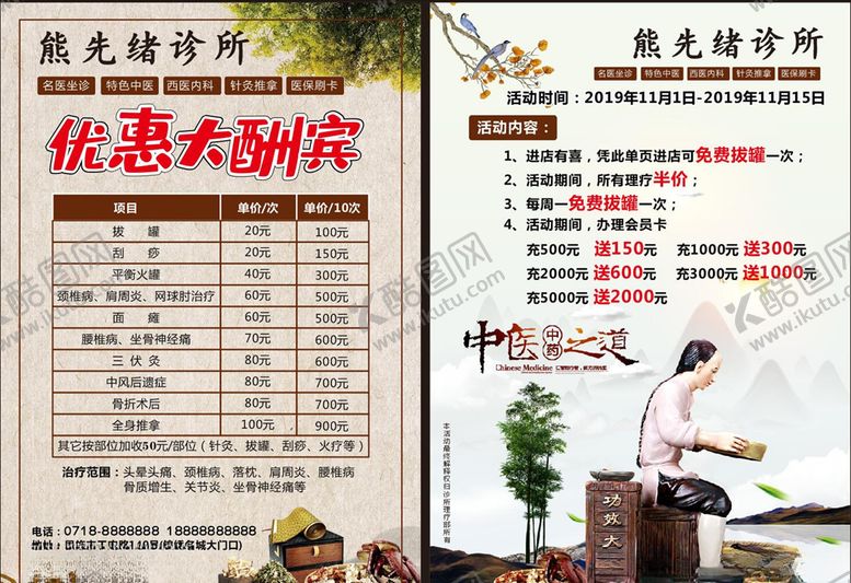 编号：83832710021523281254【酷图网】源文件下载-诊所单页