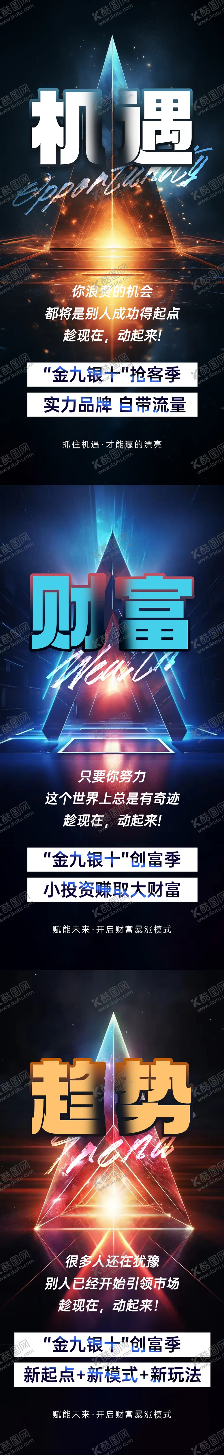 编号：51939112041722567247【酷图网】源文件下载-招商机遇海报