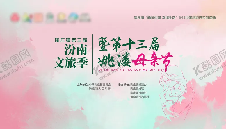 编号：48320304262338313384【酷图网】源文件下载-母情节展板