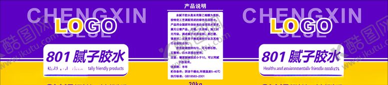 编号：90339310121716421096【酷图网】源文件下载-涂料桶801腻子胶水