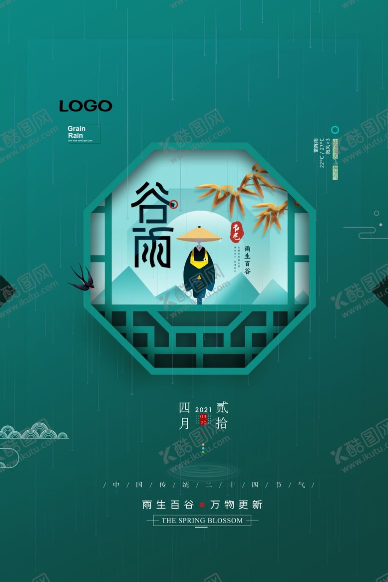编号：77849510191704184209【酷图网】源文件下载-简约谷雨之节气海报