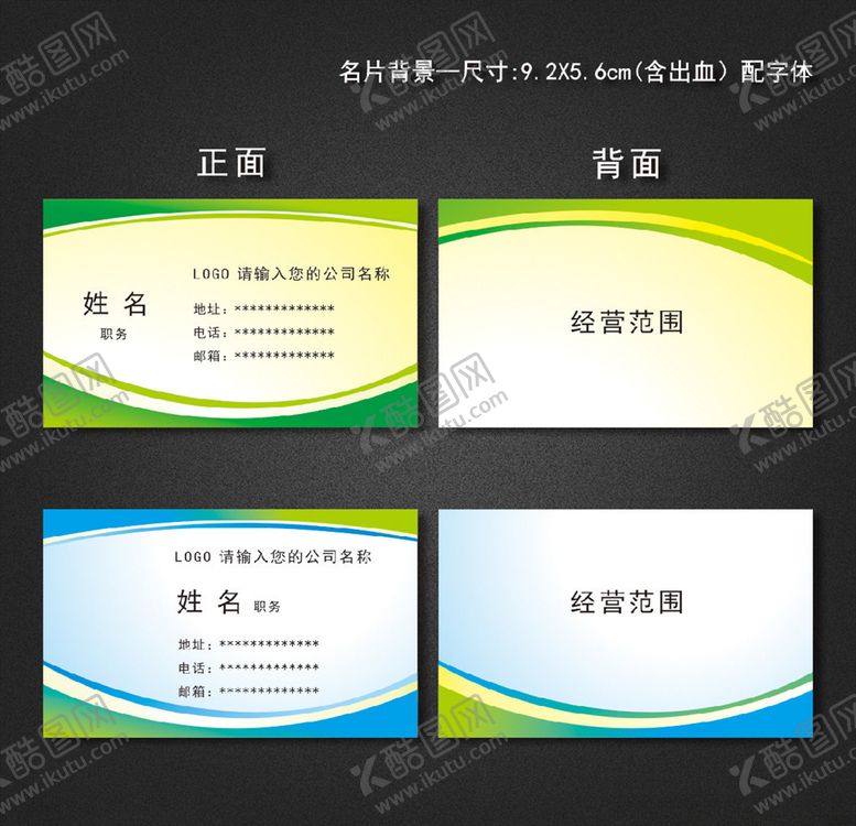 编号：87772210130647049466【酷图网】源文件下载-名片背景
