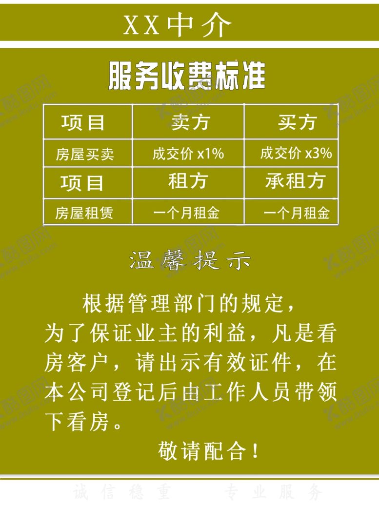 编号：55752507130859225106【酷图网】源文件下载-房地产收费标准