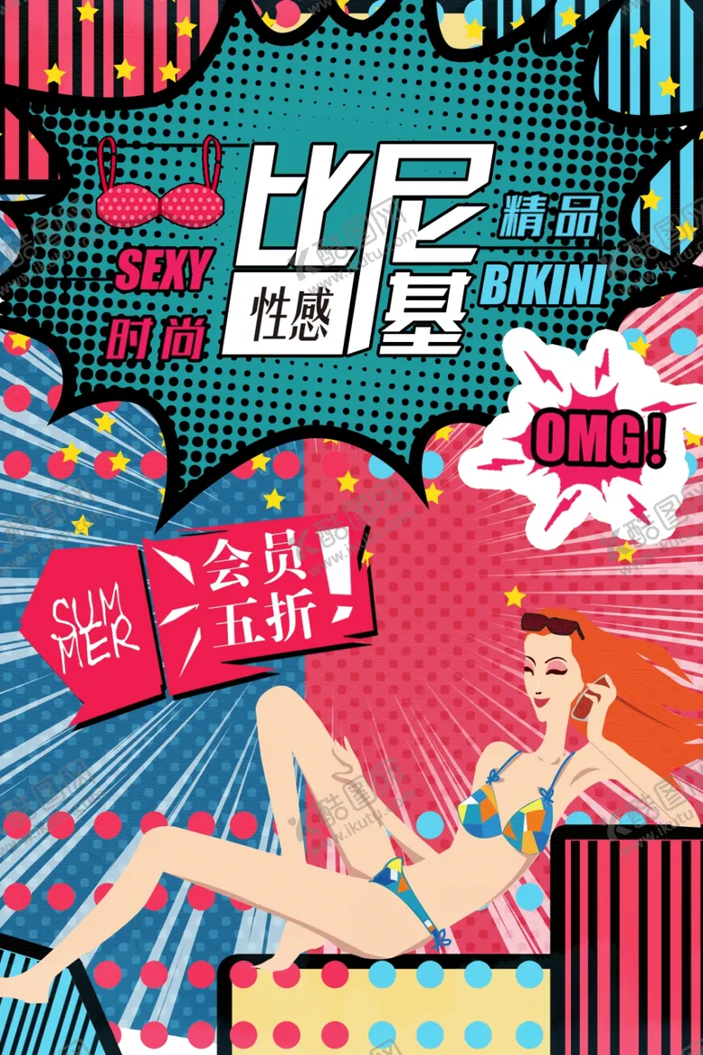 编号：57082903190212082713【酷图网】源文件下载-波普风