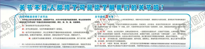 编号：66629106250828231300【酷图网】源文件下载-关节炎知识科普