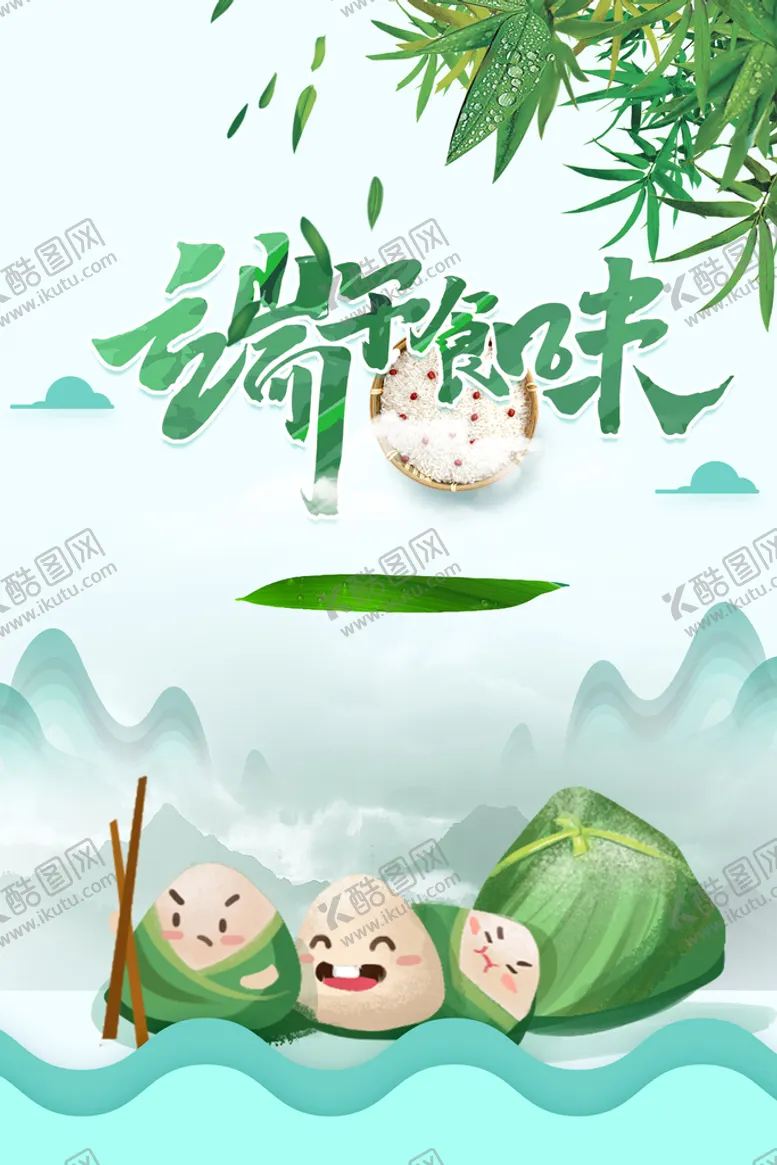 编号：08795610071718302951【酷图网】源文件下载-端午节