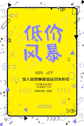 低价风暴