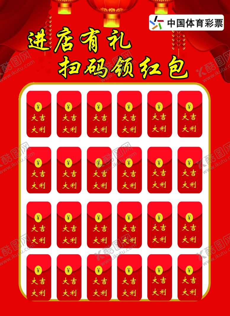 编号：73696807030641545369【酷图网】源文件下载-体育彩票