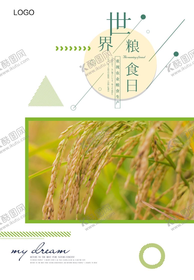 编号：15082909152127471378【酷图网】源文件下载-世界粮食日