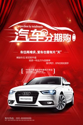 地产分期购海报