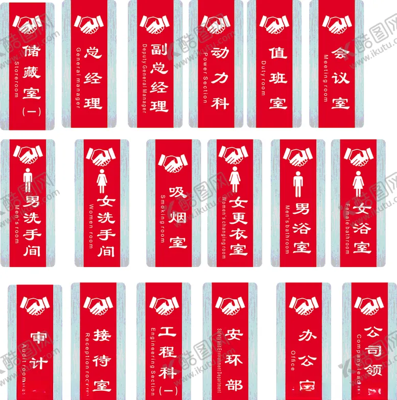 编号：77669204250013113155【酷图网】源文件下载-科室牌