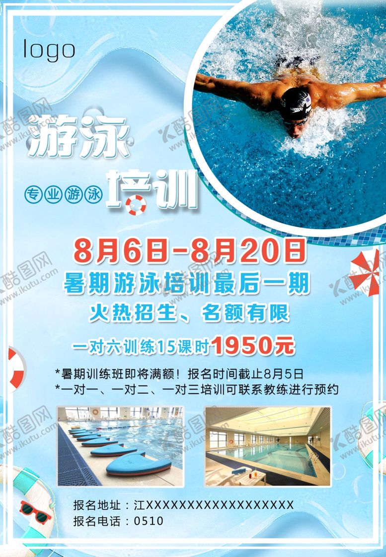编号：97694005042354206333【酷图网】源文件下载-游泳