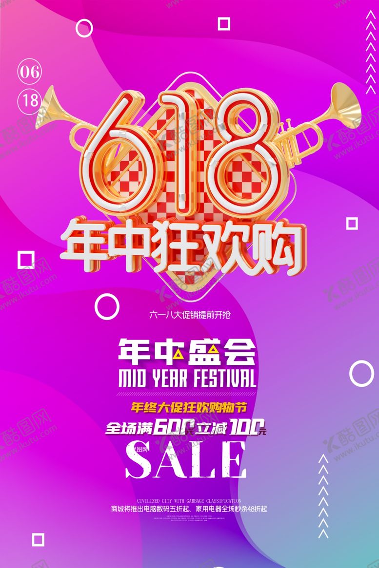 编号：57557710310519062990【酷图网】源文件下载-618购物狂欢