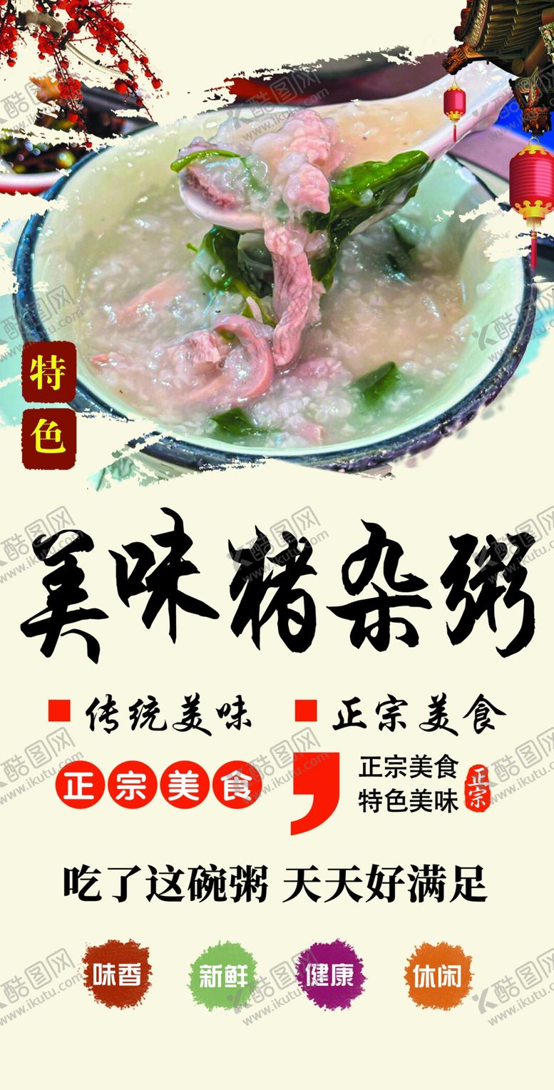 编号：46191301302342451884【酷图网】源文件下载-猪杂粥