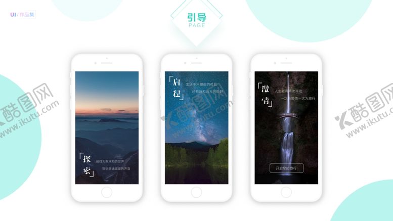 编号：53474409201944404906【酷图网】源文件下载-作品集UI模板素材背景