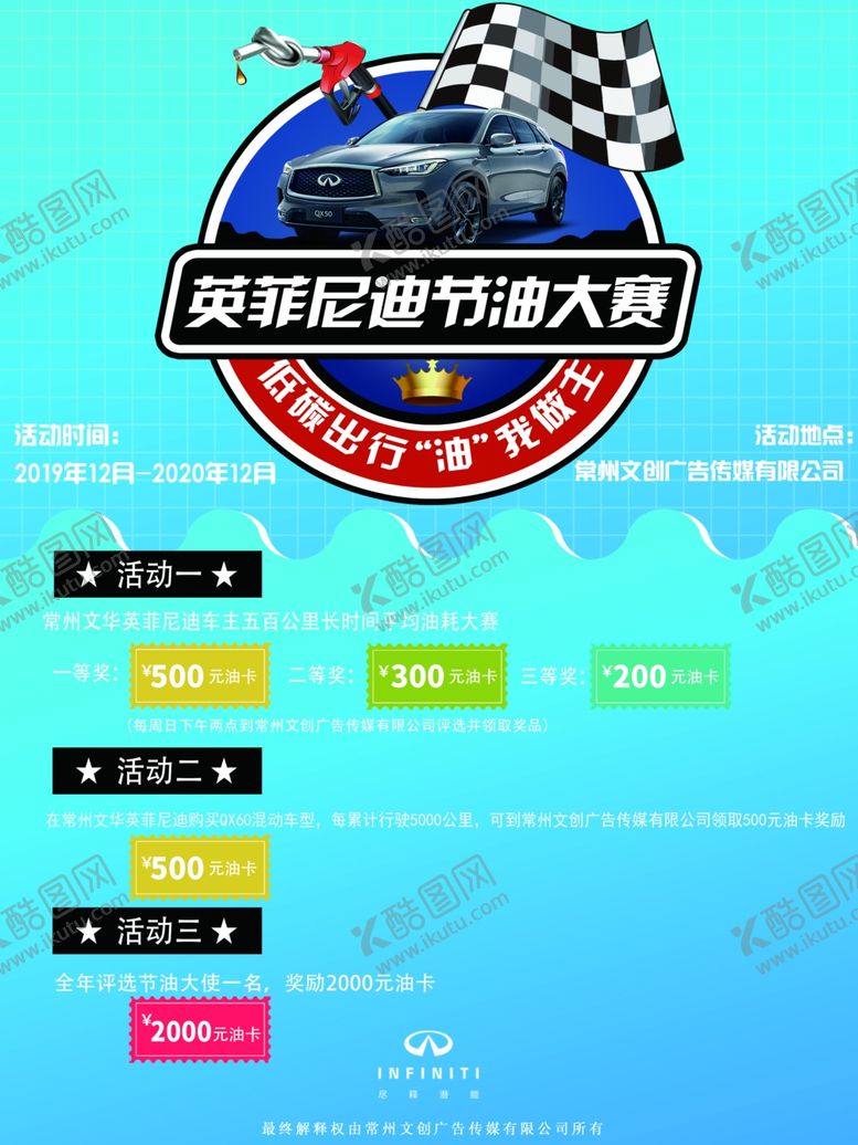 编号：39004110201105157177【酷图网】源文件下载-节油大赛
