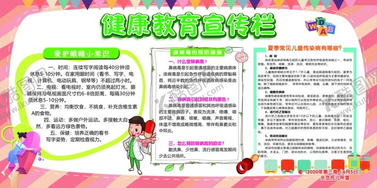 编号：33699210231650044805【酷图网】源文件下载-健康教宣宣传栏
