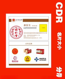 药店药商名片CDR文件
