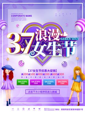 37女生节